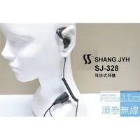 在飛比找蝦皮購物優惠-『光華順泰無線』 SJ-328 耳掛式 耳機 麥克風 無線電