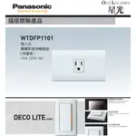 PANASONIC 國際牌 松下 DECO星光系列開關 插座 WTDFP1101