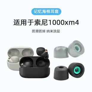 適用sony索尼wf-1000xm4/3耳塞海綿LinkBuds S無線藍牙降噪耳機wf1000xm4/3耳帽聚氨酯泡沫xm4記憶海綿耳機塞