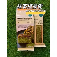 在飛比找蝦皮購物優惠-預購5/19出貨🇯🇵日本限定無印良品季節限定❗️濃厚抹茶紅豆