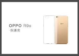 OPPO R9s 清水套 手機保護套 (盒裝)