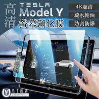 在飛比找PChome24h購物優惠-Tesla Model Y 4K高清螢幕保護貼 特斯拉 車機