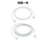 【保固一年】IPHONE USB-C TYPE C 對TYPE C PD 連接線(1M/2M)/支援快充 充電線