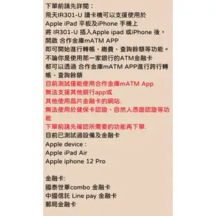 飛天 IR 301 ATM晶片讀卡機 支援 Apple iPad iphone ios mac OSX 轉帳 附SDK