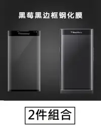 在飛比找Yahoo!奇摩拍賣優惠-【現貨】ANCASE 2件組合 黑莓priv 全滿 鋼化玻璃