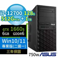 在飛比找PChome24h購物優惠-ASUS華碩W680商用工作站12代i7/128G/512G