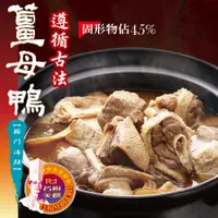 在飛比找康是美優惠-【名廚美饌】薑母鴨（1000g） _廠商直送