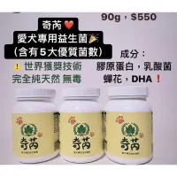 在飛比找蝦皮購物優惠-奇芮（愛犬專用益生菌粉）