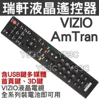 在飛比找Yahoo!奇摩拍賣優惠-(現貨)VIZIO(黑)瑞軒液晶電視遙控器 V1210 Am