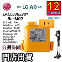 在飛比找蝦皮購物優惠-12H出貨LG A9無線吸塵器A9+電池EAC6338220