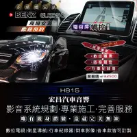 在飛比找Yahoo!奇摩拍賣優惠-【宏昌汽車音響】BENZ GLE350 安裝電容屏觸控+衛星