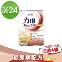 在飛比找momo購物網優惠-【Affix 艾益生】力增 糖尿病配方 原味 1箱加贈12罐