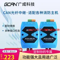 在飛比找露天拍賣優惠-廣成科技CAN轉光纖消防主機聯網CAN信號轉光纖通信CAN光