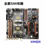 【現貨秒殺！】X99/X79雙路主板2011針CPU服務器DDR3/4遊戲多開E5 2678V3 2680V4