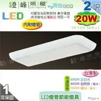 在飛比找樂天市場購物網優惠-【日光燈】T8 LED 20W 2呎 雙管 節能燈具．真空電