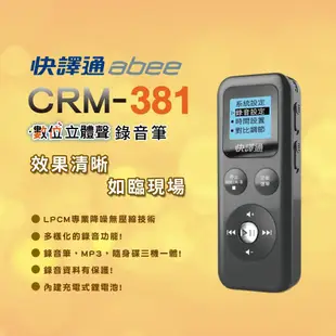 【快譯通 abee】數位立體聲錄音筆_8G(CRM-381) 現貨 廠商直送