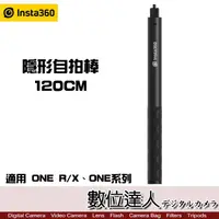 在飛比找蝦皮商城優惠-Insta360 隱形自拍棒 / 適用ONE R/X 伸縮 