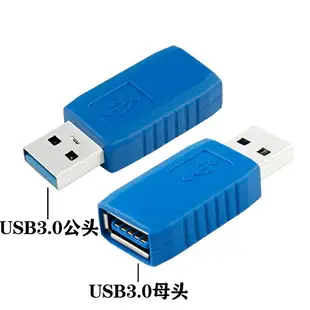 USB3.0公轉母數據線接頭電腦鍵鼠讀卡器U盤 公對公刷機頂盒