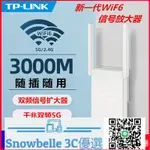 SNOWBELLE優選 TP-LINK千兆WIFI6無線信號增強器3000M中繼放大路由擴展器擴大器