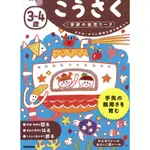 日本GAKKEN學研-勞作書手作書,剪紙書(3-4歲/5-6歲)美勞DIY教具教材