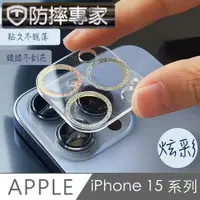 在飛比找PChome24h購物優惠-防摔專家 iPhone 15 Pro 耀眼星河三眼鏡頭貼-炫