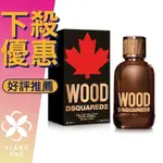 【香舍】DSQUARED2 WOOD 天性 男性淡香水 30ML/50ML/100ML/禮盒