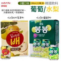 在飛比找PChome24h購物優惠-韓國 HAITAI 葡萄果汁/水梨果汁 238ml 12罐/