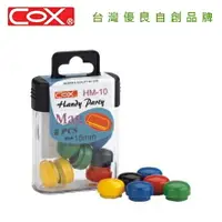 在飛比找樂天市場購物網優惠-COX 三燕 HM-10 15mm彩色磁鐵 / 盒