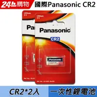 在飛比找PChome24h購物優惠-Panasonic CR2/CR2R鋰電池 mini 25 