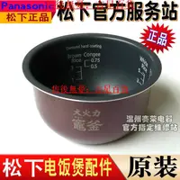 在飛比找露天拍賣優惠-日本進口原裝全新松下電飯煲 SR-SAT102內鍋 煲膽 S