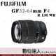 ((加購鏡頭優惠60000))公司貨 Fujifilm 富士 GF 32-64mm F4 R LM WR / G卡口 GFX用鏡頭