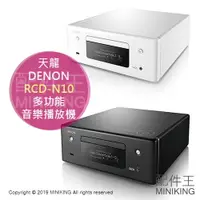 在飛比找樂天市場購物網優惠-日本代購 空運 DENON RCD-N10 多功能 網路 音