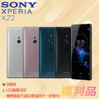 在飛比找蝦皮購物優惠-贈空壓殼 [福利品] Sony Xperia XZ2 / H