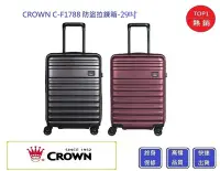 在飛比找Yahoo!奇摩拍賣優惠-皇冠牌 CROWN C-F1788 29吋行李箱【Chu M