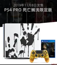 在飛比找露天拍賣優惠-PS4 Pro游戲機 死亡擱淺限定版主機