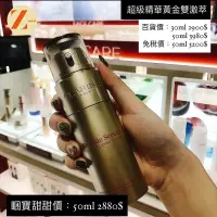 在飛比找蝦皮購物優惠-Clarins 超級精華黃金雙激粹