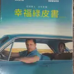 幸福綠皮書DVD 得獎片