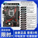 【特惠促銷 秒發】精粵B75M-H電腦主板1155針DDR3用I3 I5四核CPU遊戲辦公H61M臺式機