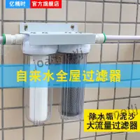 在飛比找蝦皮商城精選優惠-五金工具 除水垢水龍頭 過濾器自來水 家用農村井水凈水器 大