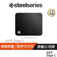 在飛比找誠品線上優惠-SteelSeries 賽睿 QCK EDGE 大 布面遊戲