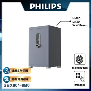 [PHILIPS飛利浦]指紋、密碼雙通道識別 多重警報 保險櫃/ SBX601-5B0/6B0/7B0/8B0