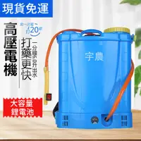 在飛比找PChome24h購物優惠-18L打藥機 電動噴霧器 鋰電池 電動工具 電動噴霧器 高壓