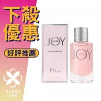 在飛比找樂天市場購物網優惠-Christian Dior 迪奧 JOY BY DIOR 