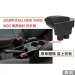 🔥桃園熱賣🔥豐田 TOYOTA 大鴨 NEW YARIS 專用 中央扶手 扶手箱 雙層置物空間 帶7孔USB 升高