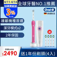 在飛比找PChome24h購物優惠-德國百靈Oral-B-敏感護齦3D電動牙刷PRO2000P