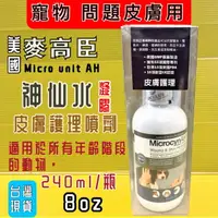 在飛比找樂天市場購物網優惠-麥高臣《神仙凝膠 8 oz 240ml/瓶》犬 貓 寵物美國