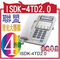 在飛比找蝦皮購物優惠-聯盟LINEMEX ISDK-4TD(2.0)/ISDK-4