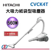 在飛比找PChome商店街優惠-【信源】560W【 HITACHI 日立 日本原裝 紙袋型吸