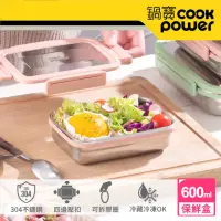 在飛比找momo購物網優惠-【CookPower 鍋寶】304不鏽鋼保鮮餐盒600ML(