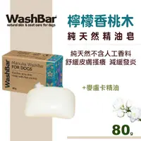 在飛比找PChome24h購物優惠-【WashBar】純天然麥盧卡精油皂